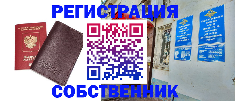 временная регистрация собственник в Шахтах