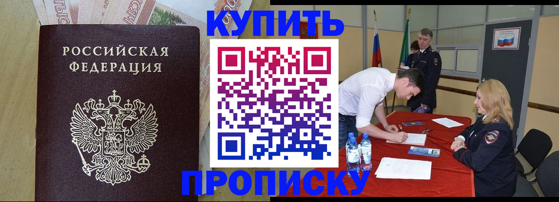 прописка 2025 в Шахтах