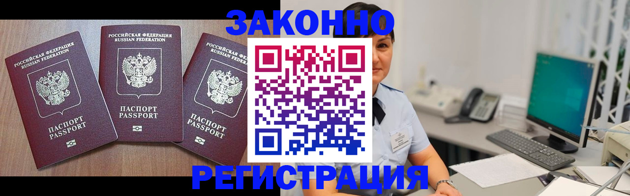 миграционный учет в Шахтах